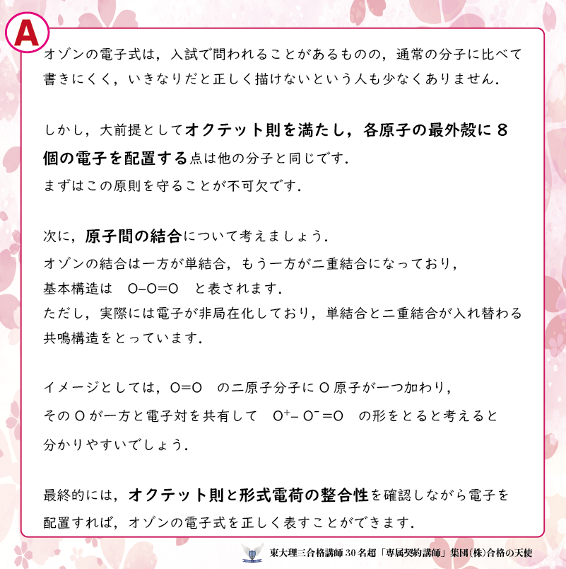 オゾンの電子式の書き方