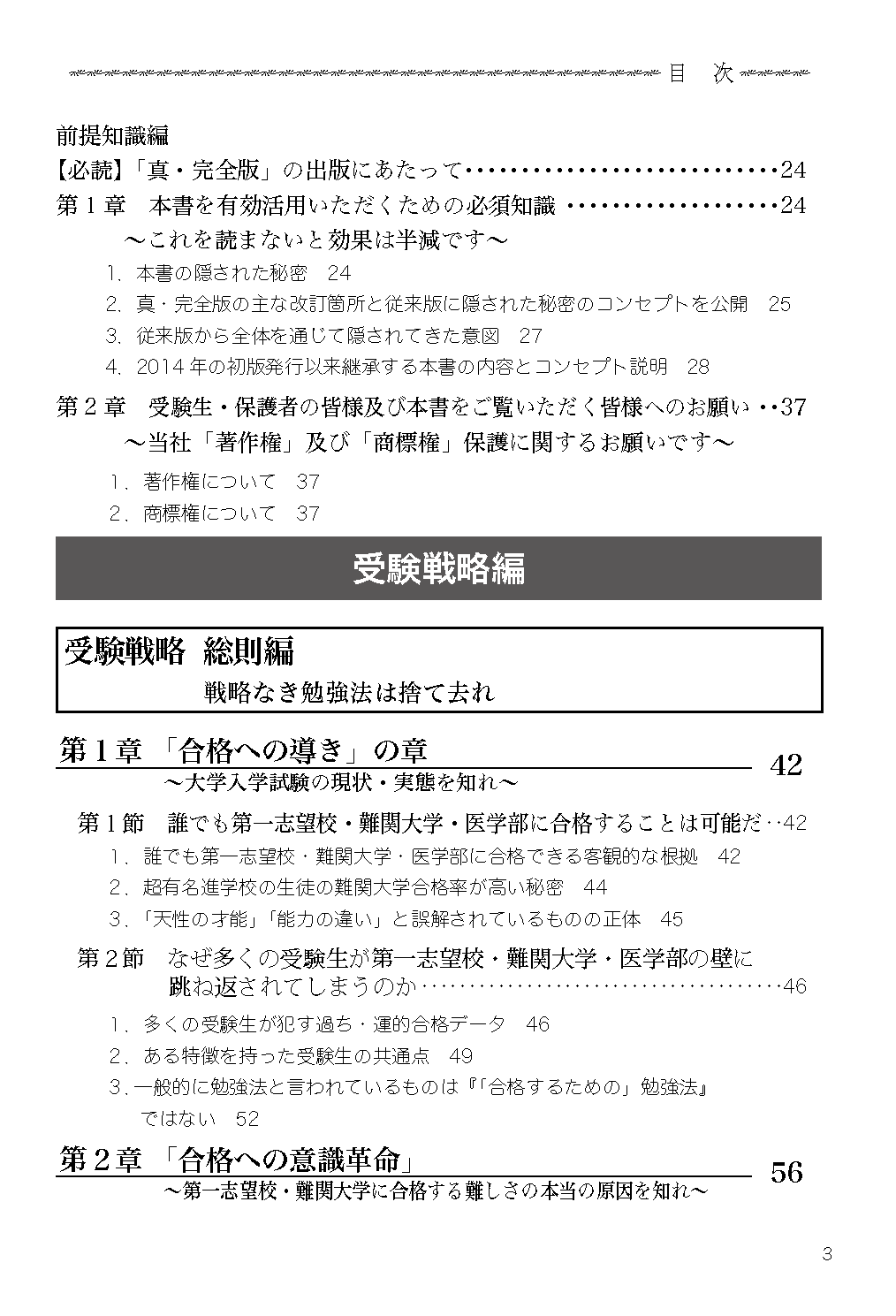 受験の叡智【受験戦略・勉強法の体系書】真 完全版の目次１