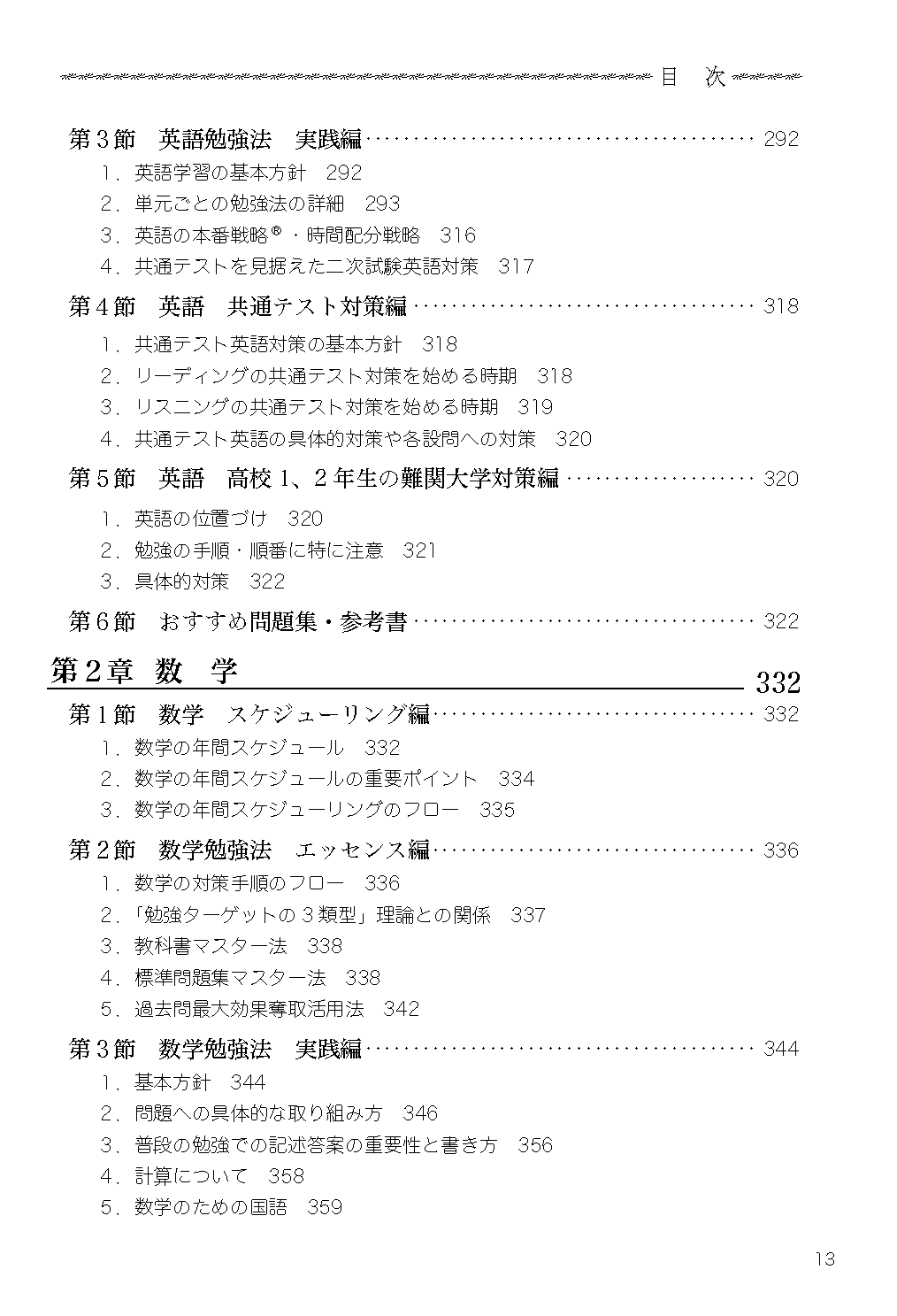 受験の叡智【受験戦略・勉強法の体系書】真 完全版の目次１1