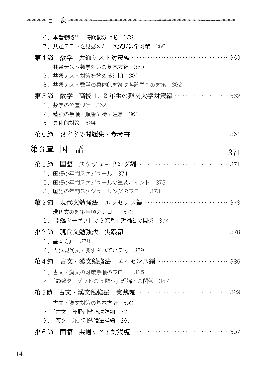 受験の叡智【受験戦略・勉強法の体系書】真 完全版の目次１2