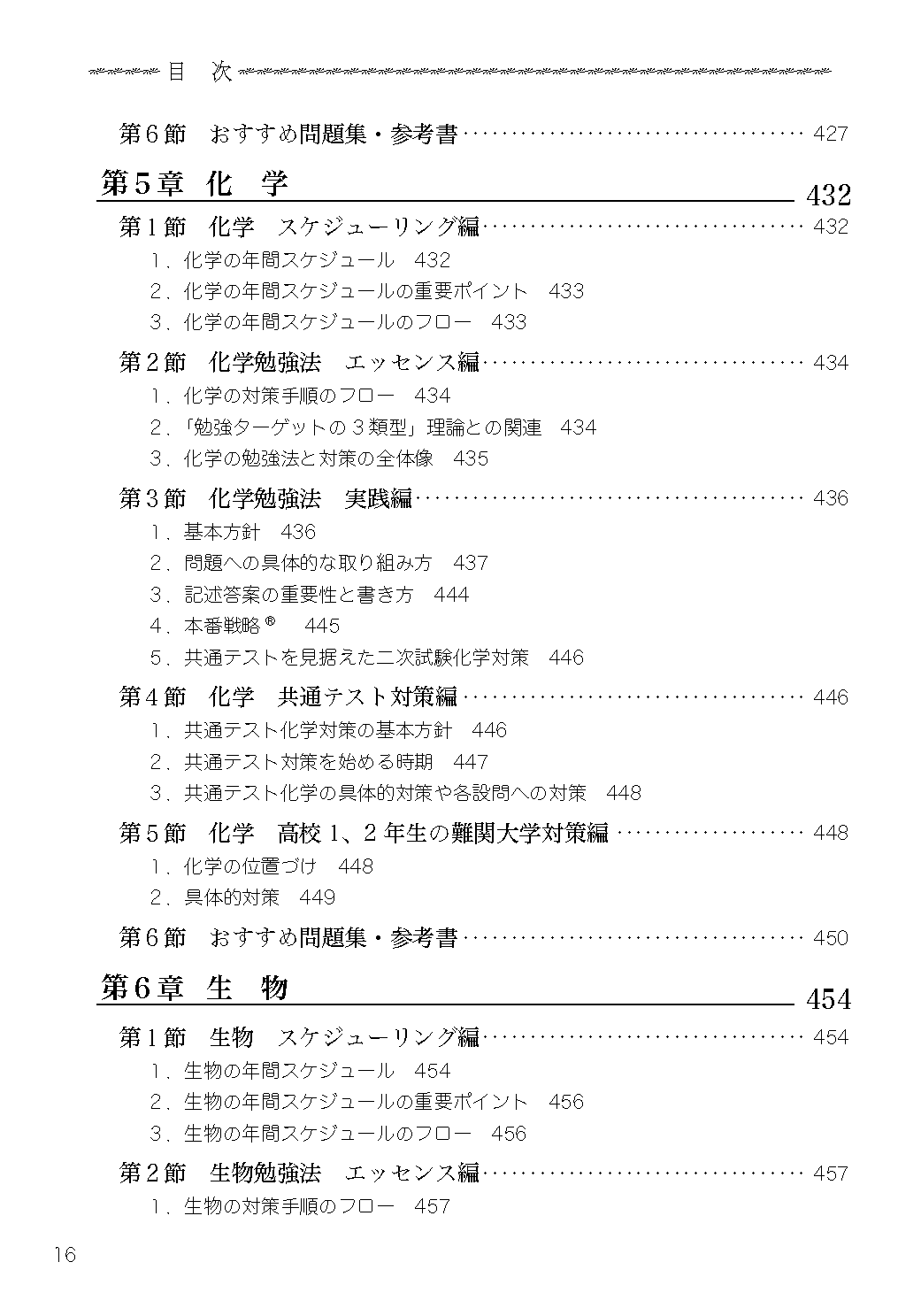 受験の叡智【受験戦略・勉強法の体系書】真 完全版の目次１4