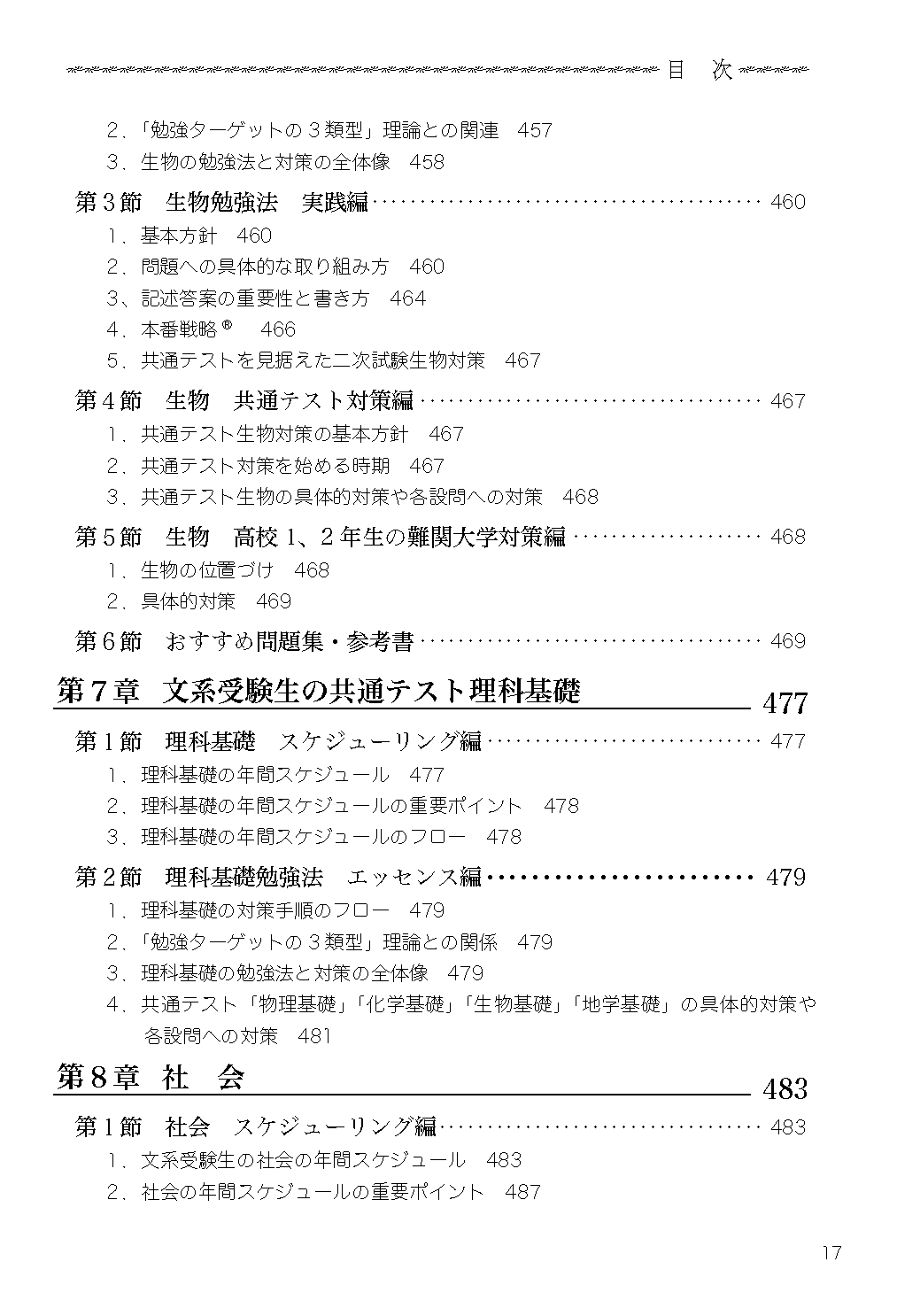 受験の叡智【受験戦略・勉強法の体系書】真 完全版の目次１5