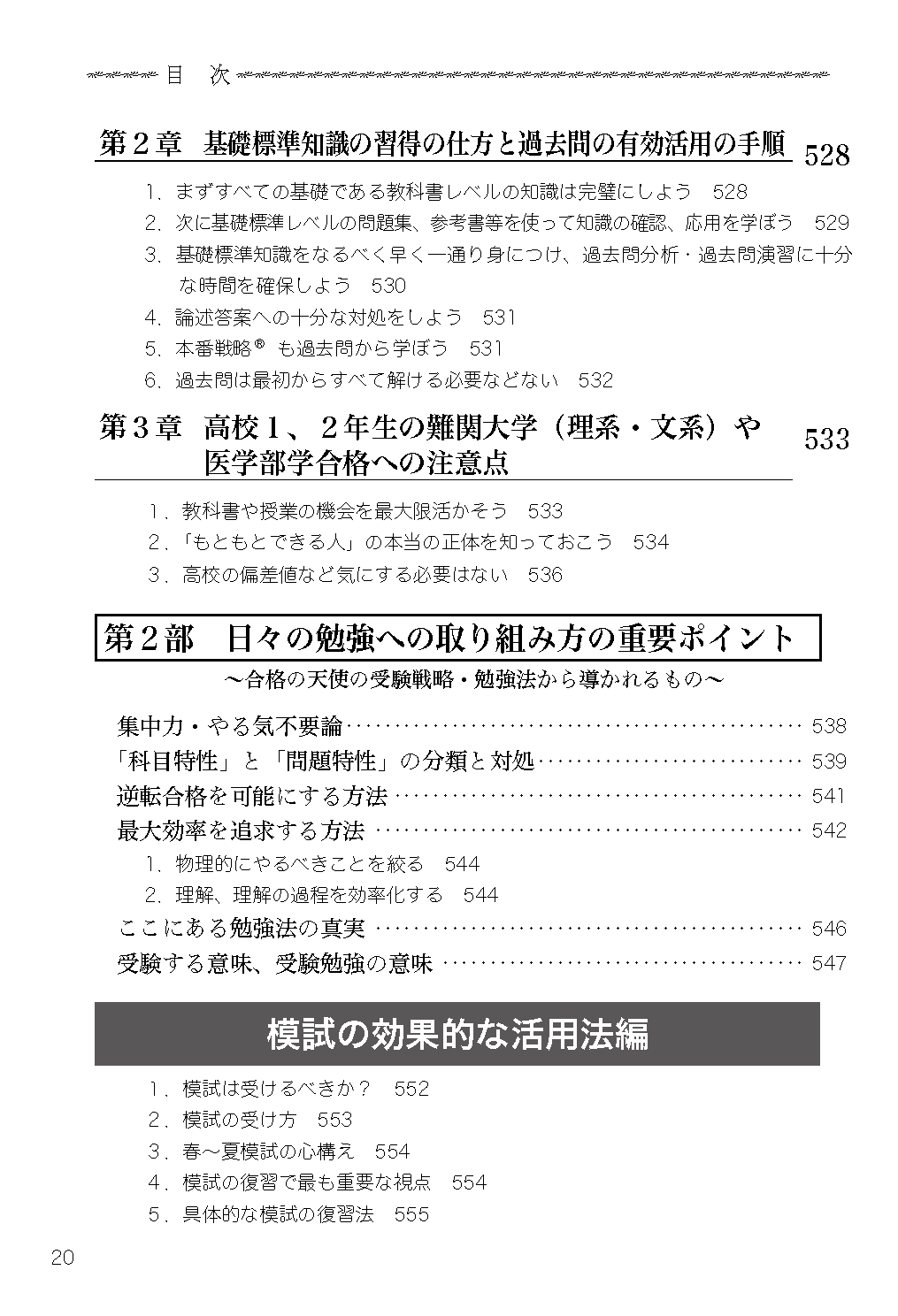受験の叡智【受験戦略・勉強法の体系書】真 完全版の目次１8