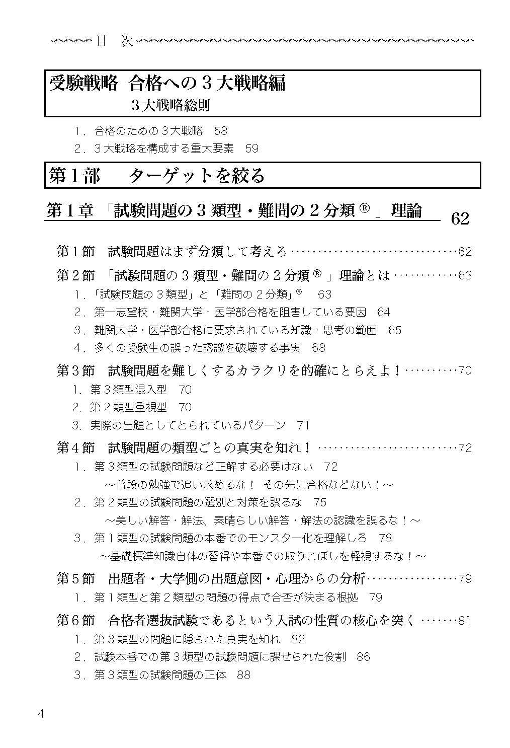 受験の叡智【受験戦略・勉強法の体系書】真 完全版の目次2