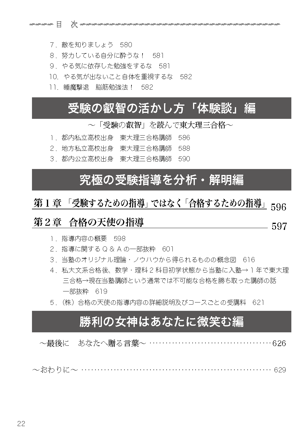 受験の叡智【受験戦略・勉強法の体系書】真 完全版の目次20