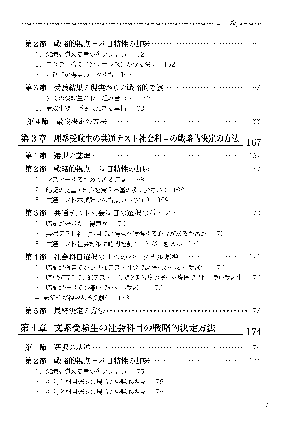 受験の叡智【受験戦略・勉強法の体系書】真 完全版の目次5