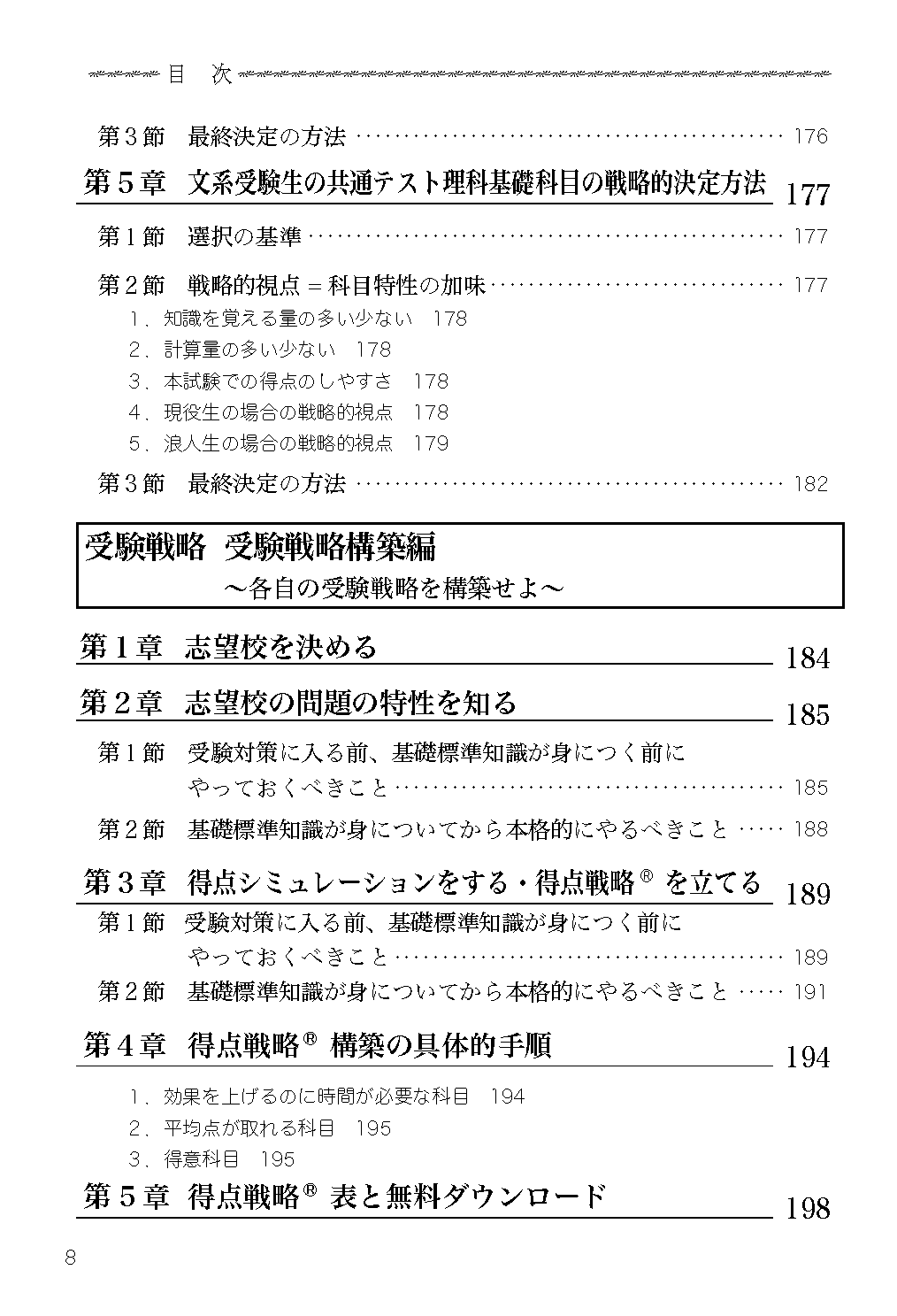 受験の叡智【受験戦略・勉強法の体系書】真 完全版の目次6