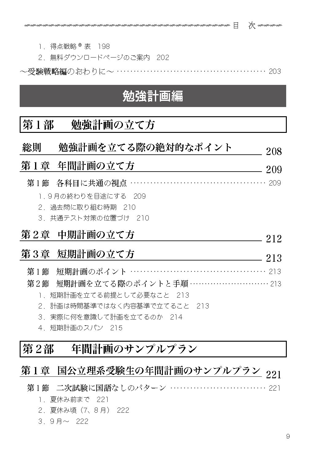 受験の叡智【受験戦略・勉強法の体系書】真 完全版の目次7
