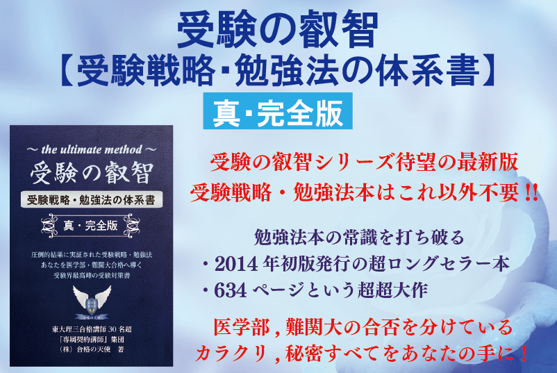 おすすめ大学受験勉強法の本