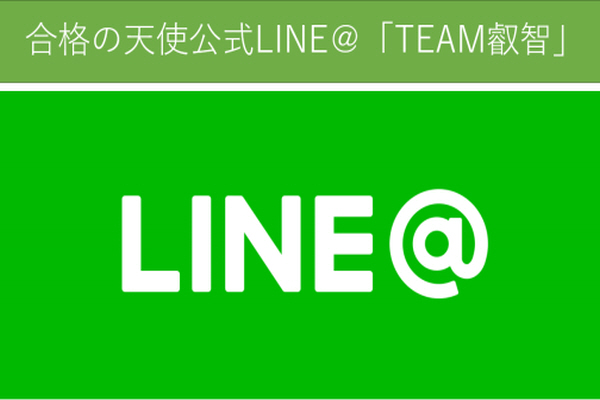 Line＠