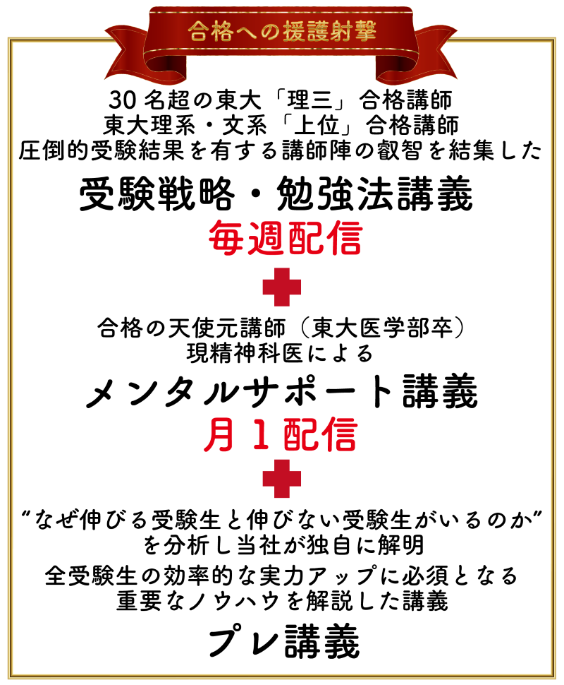 東大受験のネット塾 受講特典