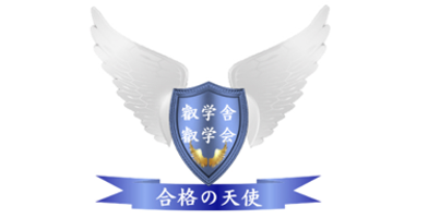 叡学舎・叡学会(株)合格の天使公式サイトトップページ