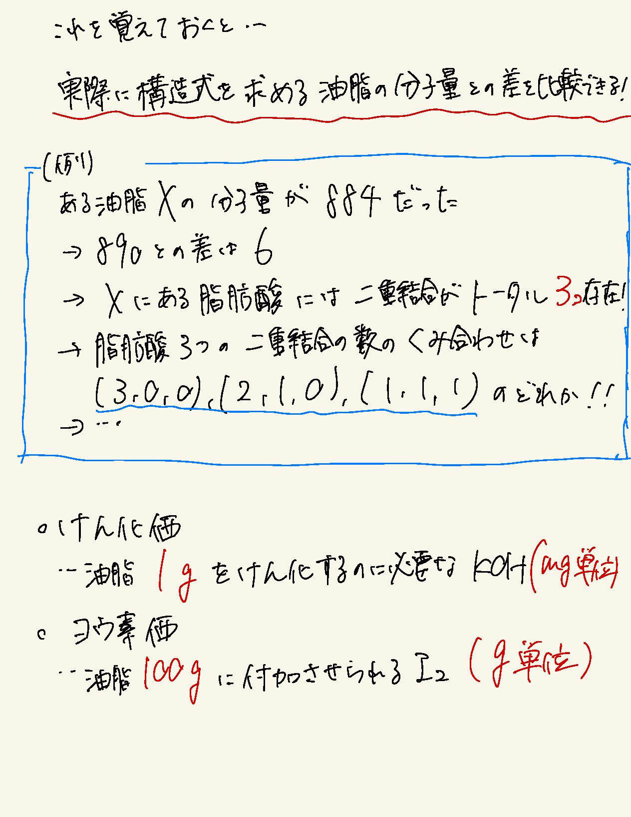 油脂計算ポイント２
